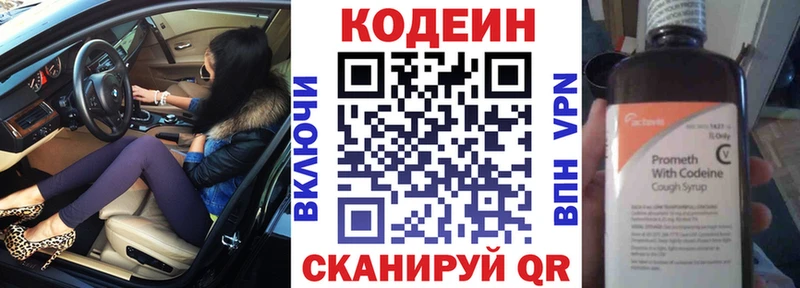 Кодеин напиток Lean (лин)  Снежинск 